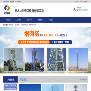 衡水林东通信设备有限公司