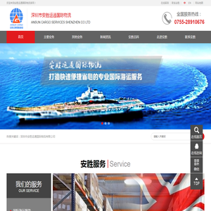 深圳市安胜运通国际物流有限公司