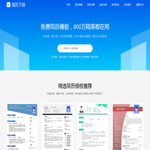 简历模板免费下载