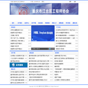 重庆市江北区工程师协会