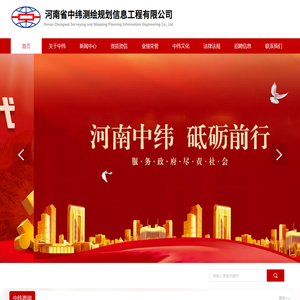 河南省中纬测绘规划信息工程有限公司