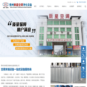 泰州市新星空调净化设备有限公司