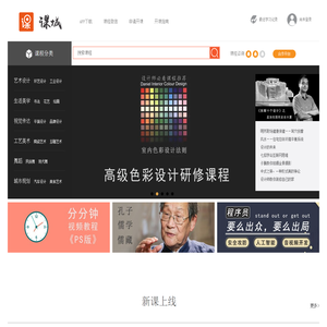 课城