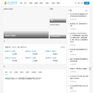 四川旅游网