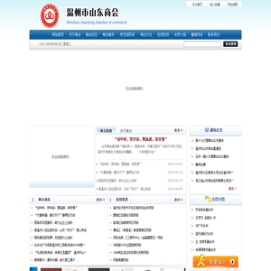 山东人在温州