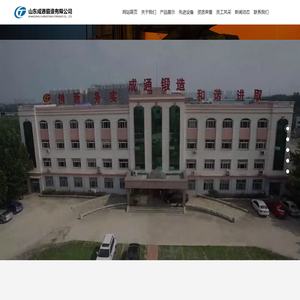 山东成通锻造有限公司 山东成通锻造有限公司