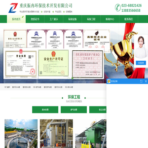 重庆污水治理