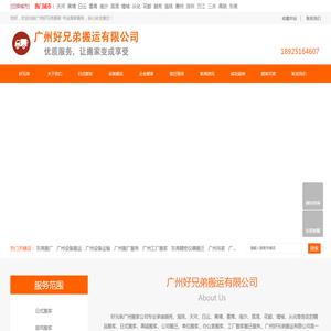 广州搬家公司