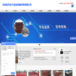 瓦房店市永宁龙达机械炉排有限公司
