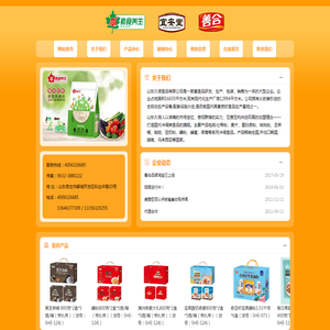 山东久信食品有限公司
