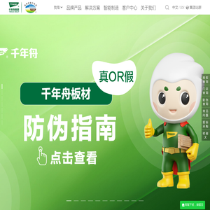 千年舟官方网站