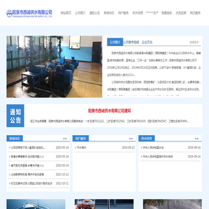 阳泉市西诚供水有限公司
