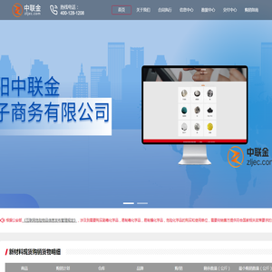 溧阳中联金电子商务