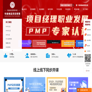 【官网】华鼎维赢项目管理PMP