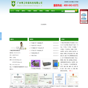 广州灭臭虫公司,广州消杀公司,广州除四害公司,广州白蚁防治公司,广州灭鼠公司,广州除甲醛公司