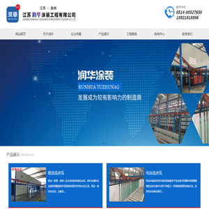 江苏润华涂装工程有限公司