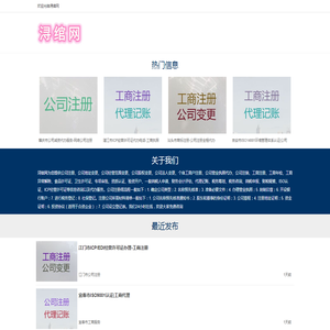 【浔绾网】公司个体户注册注销减资变更