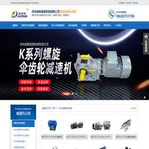 沧州迪赛减速机械有限公司reducer 沧州迪赛减速机械有限公司reducer