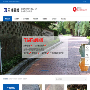 压花地坪模具厂家价格