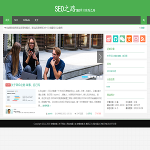SEO之路