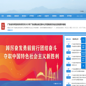 广东省科学院新材料研究所