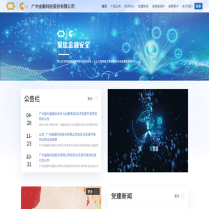 广州金融科技股份有限公司
