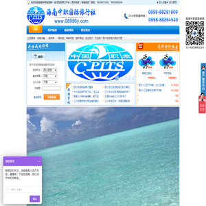 海南中职国际旅行社