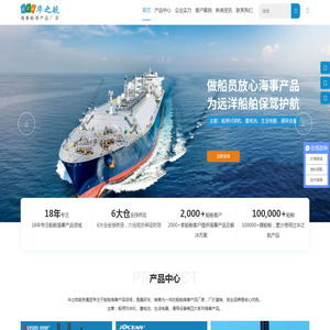 海事对讲机