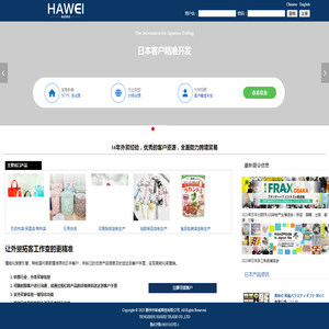 哈威商贸有限公司