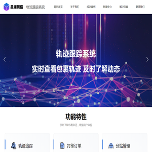 大件物流查单跟踪系统