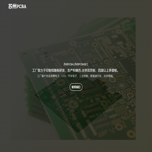 苏州PCBA