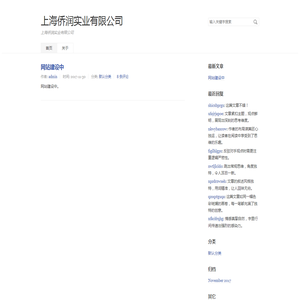上海侨润实业有限公司