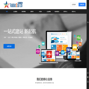 企业建站