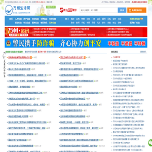 万州生活网（万州信息网）