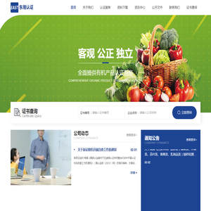安徽东易认证有限公司