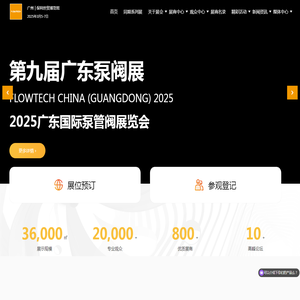 广东泵阀展