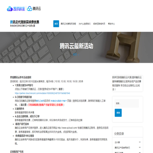 腾讯云代理新买续费优惠