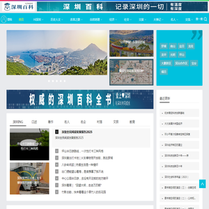 深圳百科