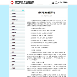 保定皮肤病医院
