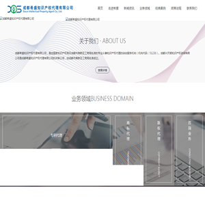 成都希盛知识产权代理有限公司