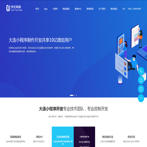 大连小程序开发