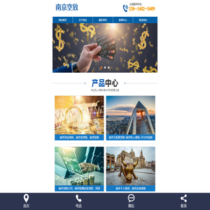 南京空放