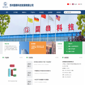 苏州国泰科技发展有限公司
