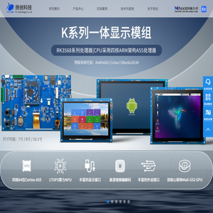 【扬创科技官网】Linux/Android显示模组