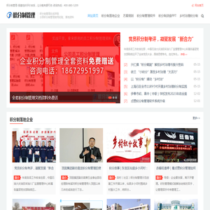 积分制管理在线学院,为管理者提供员工积分制管理智力支持