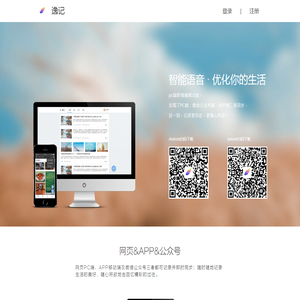 逸记app