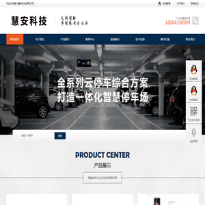 贵州慧安科技有限公司