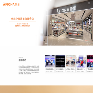 AFIONA妍丽化妆品有限公司官网