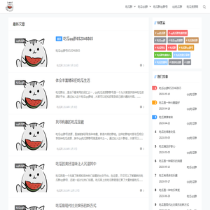 吃瓜群qq群号