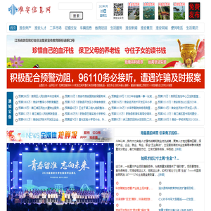 淮安信息网